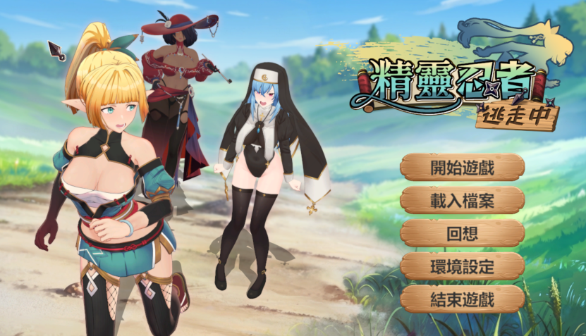 [日式3D] 精灵忍者逃走中 3D Flee, My Elven Ninja! 官中步兵版[2.2G]