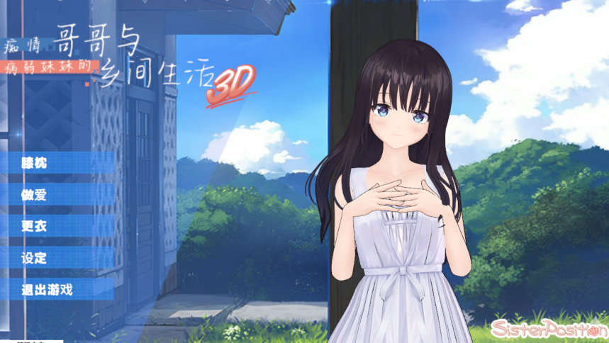 [日式3D]痴情哥哥与病弱妹妹的乡间生活 3Dド田舎兄妹3D 官中[720M]