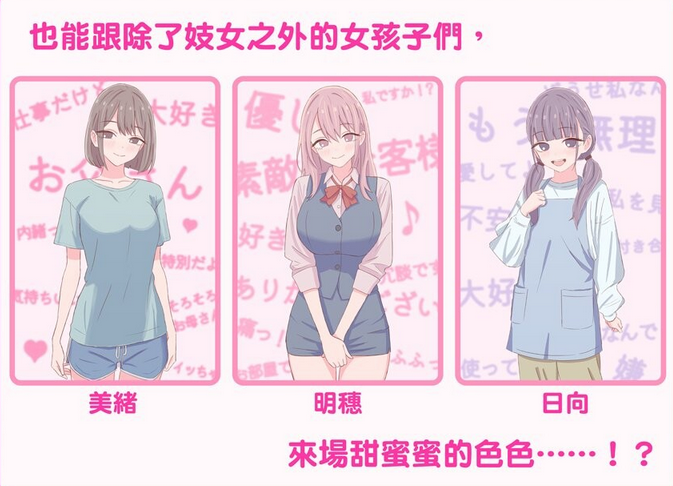 [日式SLG] 爸爸，来色色吧? 〜背德情境风俗店〜 官中 [530M]