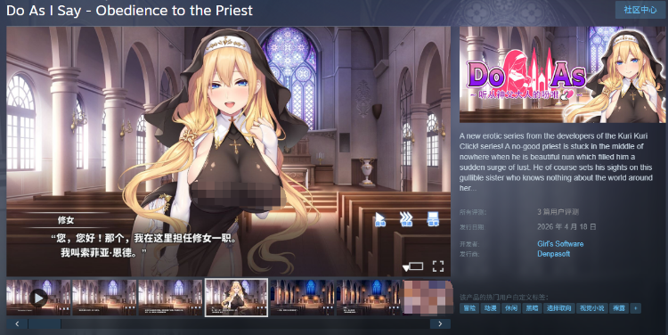 【日式ADV】Do As-听从神父大人的吩咐 Steam官方中文步兵版