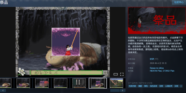 【像素RPG】[猎奇]祭品 Sacrifice Ver1.0.7 Steam官方中文步兵版