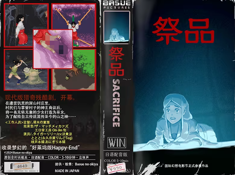 【像素RPG】[猎奇]祭品 Sacrifice Ver1.0.7 Steam官方中文步兵版