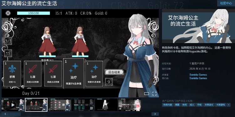 【日式SLG】艾尔海姆公主的流亡生活 Ver1.04 Steam官方中文步兵版