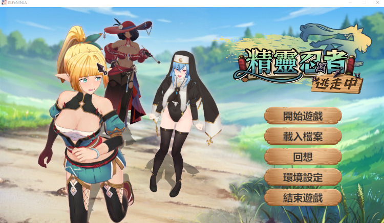 【互动SLG】精灵忍者逃走中 3D Steam官方中文步兵版[0419]