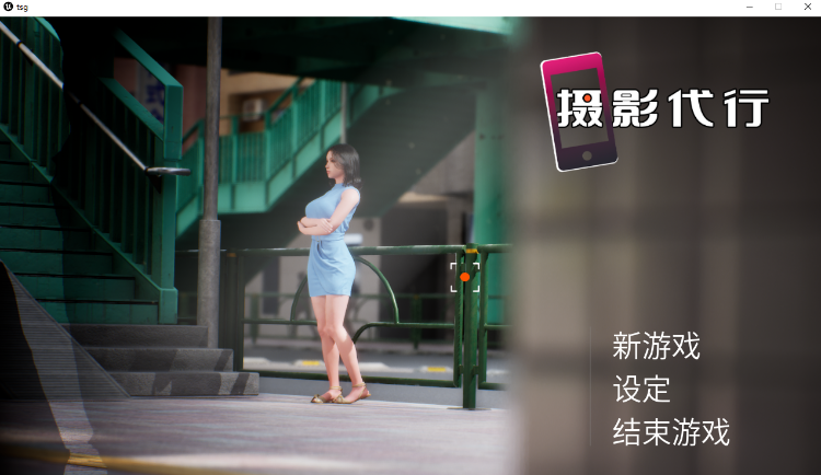 【互动SLG】[3D]摄影代行 Steam官方中文步兵版