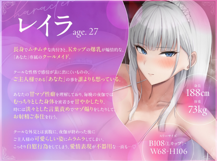 【ASMR】[简体中文版]丰满高挑L罩杯巨乳高冷女仆的闷湿紧贴好色淫语低喃与甜蜜亲热的轻微受虐癖撩拨侍奉…♡