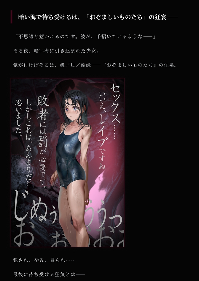 【日式ADV】狂気の潮騒～J○異種姦ホラー独白ADV～ DL版[新作][生肉]
