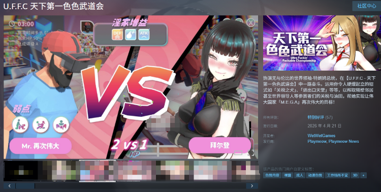 【互动SLG】U.F.F.C 天下第一色色武道会 Steam官方中文步兵版[新作]