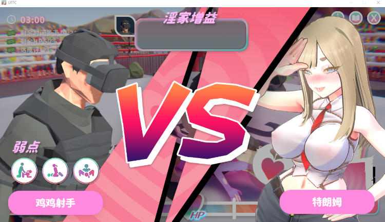 【互动SLG】U.F.F.C 天下第一色色武道会 Steam官方中文步兵版[新作]