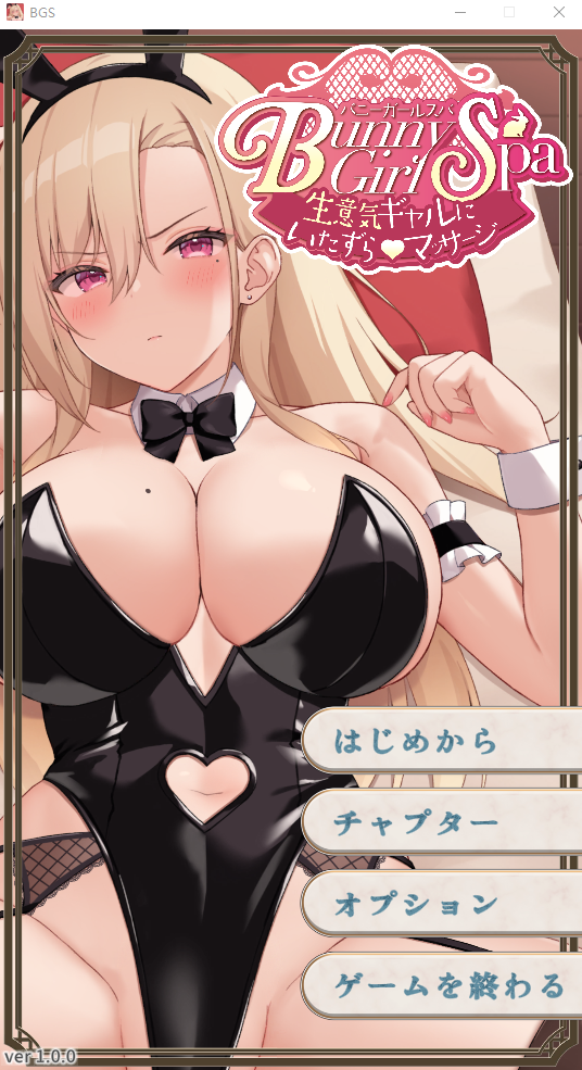 【互动SLG】[Live2D]Bunny Girl Spa 〜生意気ギャルにいたずらマッサージ〜Ver1.00 DL版[生肉]
