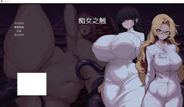 【日式RPG】痴女の触手 DL官方中文版[新作]