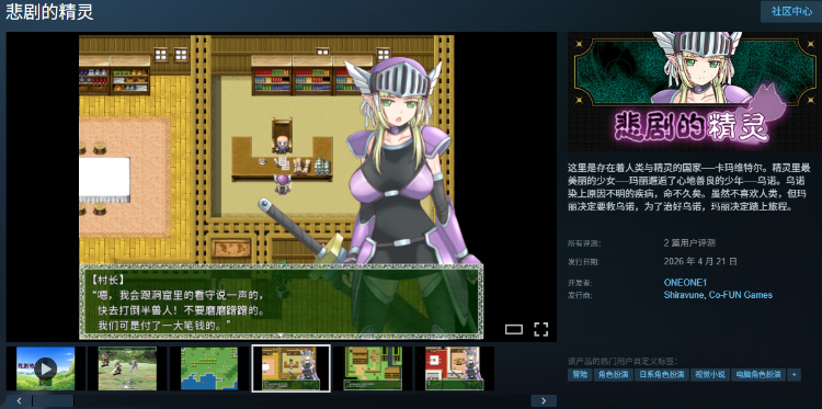 【日式RPG】悲剧的精灵 Ver1.02 Steam官方中文版