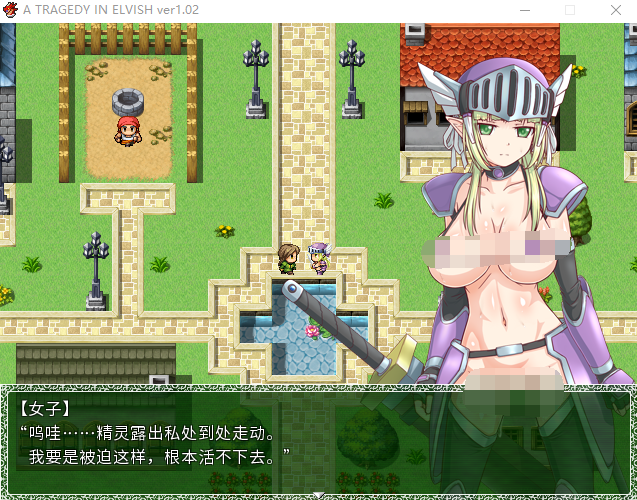 【日式RPG】悲剧的精灵 Ver1.02 Steam官方中文版