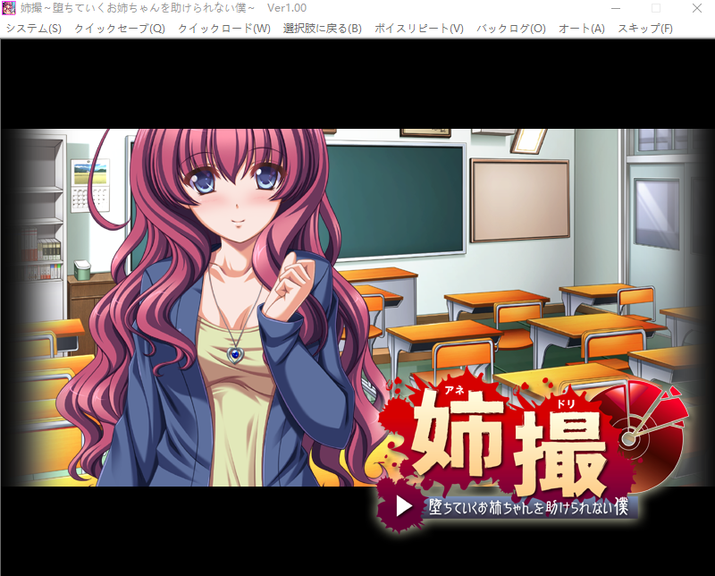 【拔作ADV】姉撮~堕ちていくお姉ちゃんを助けられない僕~AI汉化版