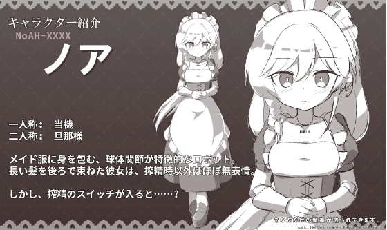 【日式SLG】メイドロボとの搾精生活 叶酱汉化版