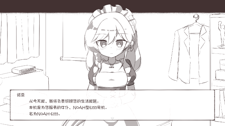 【日式SLG】メイドロボとの搾精生活 叶酱汉化版