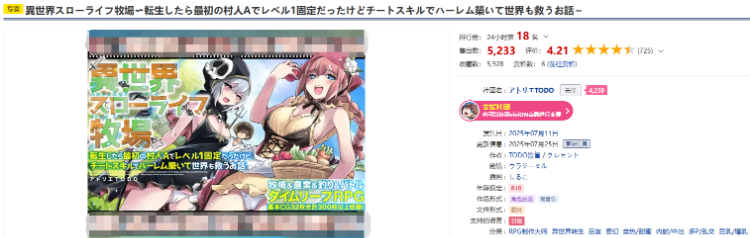【日式RPG】異世界スローライフ牧場〜AI汉化版