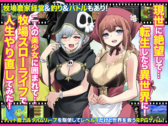 【日式RPG】異世界スローライフ牧場〜AI汉化版