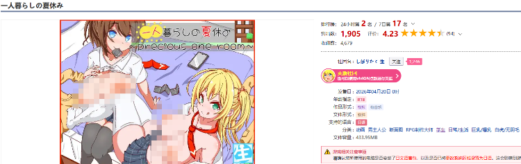 【日式SLG】一人暮らしの夏休み 机翻汉化版[新作]