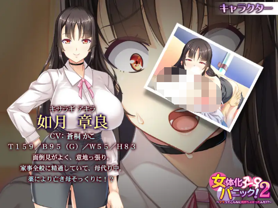 【拔作ADV】女体化パニック!2 ~ママってこんなに気持ちよかったんだ!?~AI汉化版