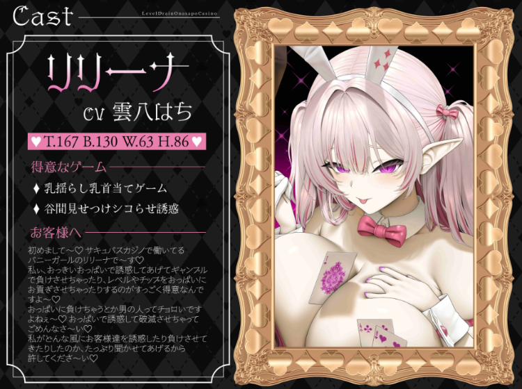 【ASMR】[繁体中文版]サキュバスバニーのレベルドレインオナサポカジノ