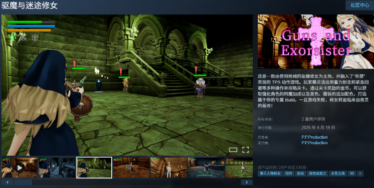 【射击ACT】[3D]驱魔与迷途修女 Ver1.1.4S Steam官方中文版