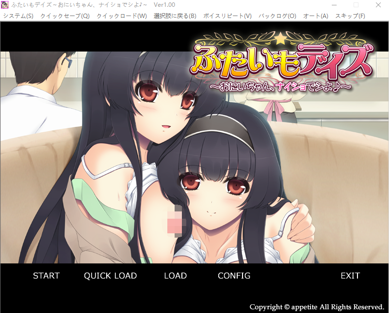 【拔作ADV】ふたいもデイズ~おにいちゃん、ナイショでシよ♪~AI汉化版