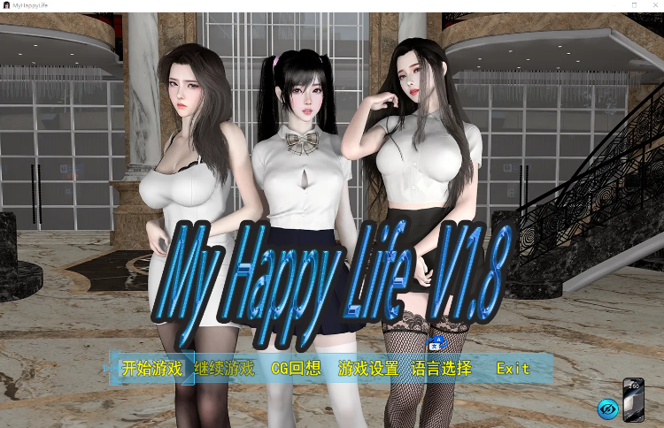 【国产RPG】我的幸福人生 Ver1.8.3 官方中文步兵版