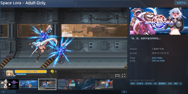 【ACT】Space Lora – Adult Only Steam官方中文版[0419]