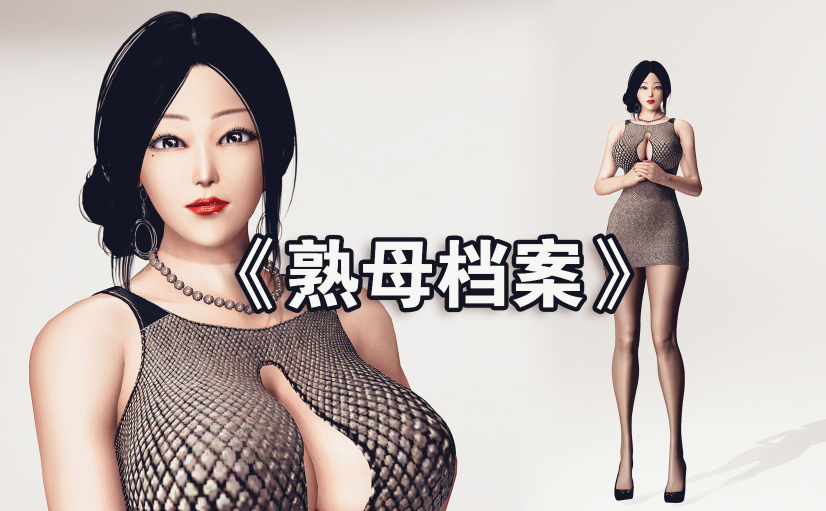 [神龙岛洪教主]熟母档案01-08(完)[1.2G]
