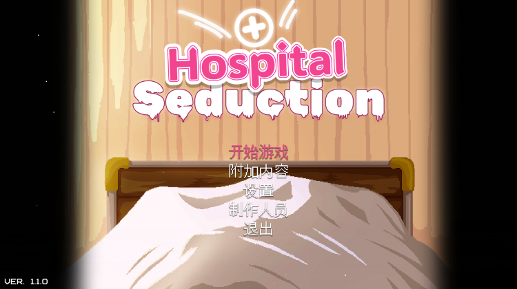 【像素ACT】Hospital Seduction Ver1.1.0 DL官方中文版