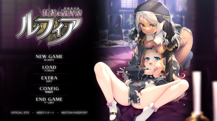 【日式ADV】隷従の聖侍祭 ルフィア AI汉化版[新作]