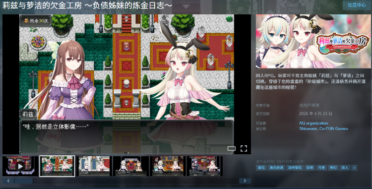 【日式RPG】莉兹与萝洁的欠金工房 ~负债姊妹的炼金日志~Steam官方中文版