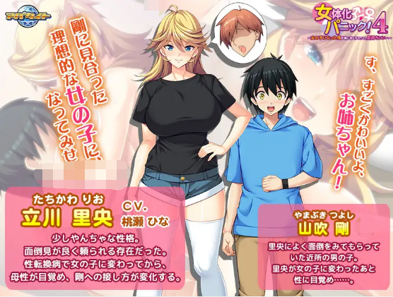 【拔作ADV】女体化パニック4 ～女の子になった俺が男に尽くすのって、気持ちいい…～AI汉化版