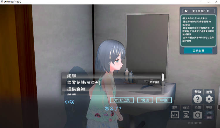 【爆款同居模拟SLG】[3D][萝莉]理想的父亲～与爱女的同居生活～ Ver1.2.8 DL官方中文版+DLC