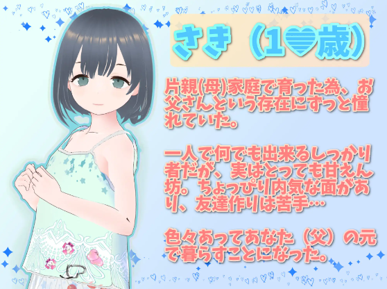 【爆款同居模拟SLG】[3D][萝莉]理想的父亲～与爱女的同居生活～ Ver1.2.8 DL官方中文版+DLC