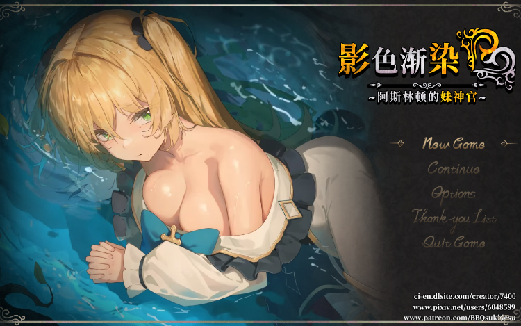 【爆款RPG】[NTR]影色渐染~阿斯林顿的妹神官~Ver1.31 Steam官方中文步兵版+DLC
