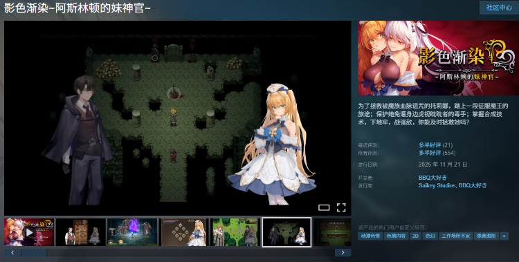 【爆款RPG】[NTR]影色渐染~阿斯林顿的妹神官~Ver1.31 Steam官方中文步兵版+DLC