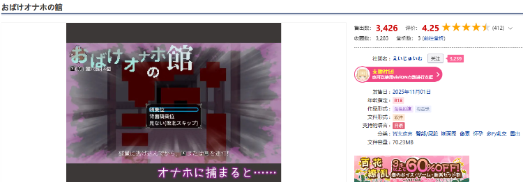 【逃脱SLG】おばけオナホの館 DL版[生肉]