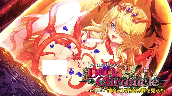 【日式ADV】神竜王は家畜の夢を見るか DL版