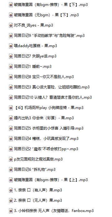 果儿的后花园 18+音频合集 917M百度盘