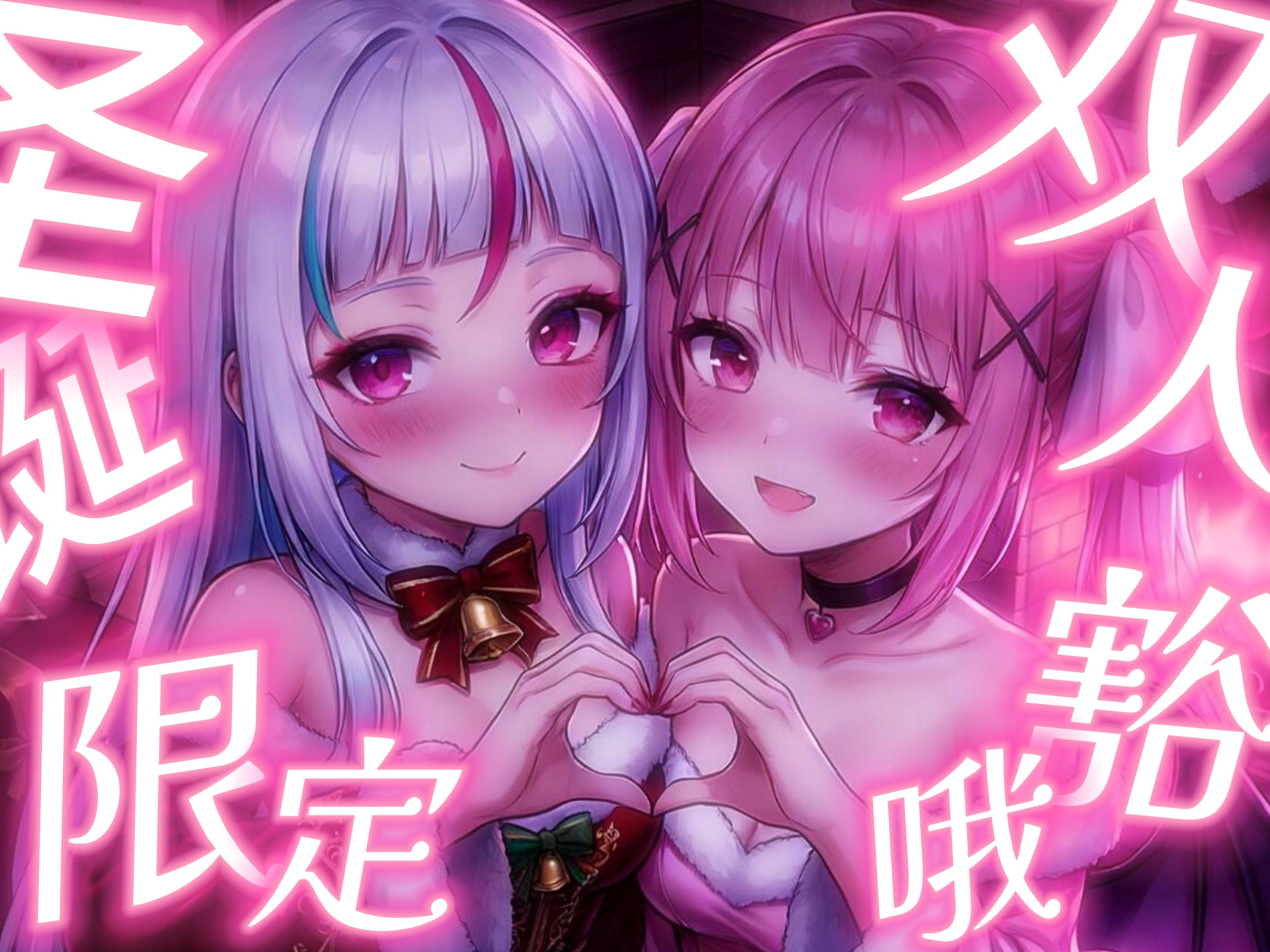 NO.1578 【萌花Moeka&amp;妮可船长】圣诞鹿角变粗壮的秘密 871M