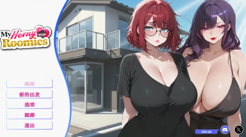 [日式SLG] 我那些饥渴的室友 My Horny Roomies 官中步兵版 [1.1G]