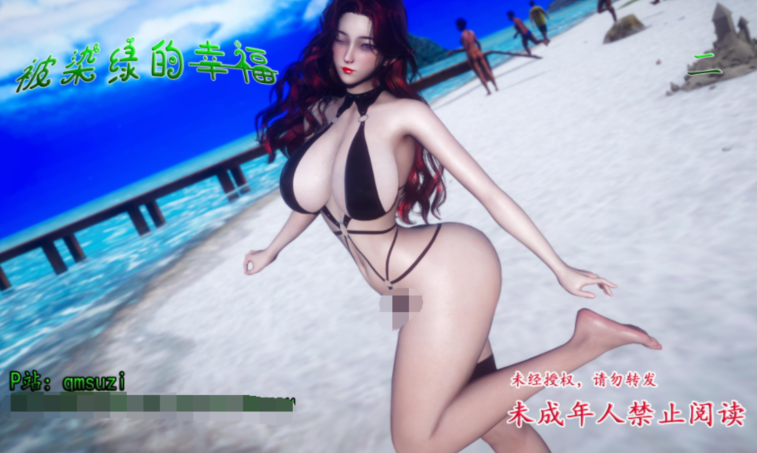 [qmsuzi]被染绿的幸福 2[238P/74M]