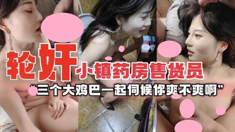多人运动-小镇药房售货员