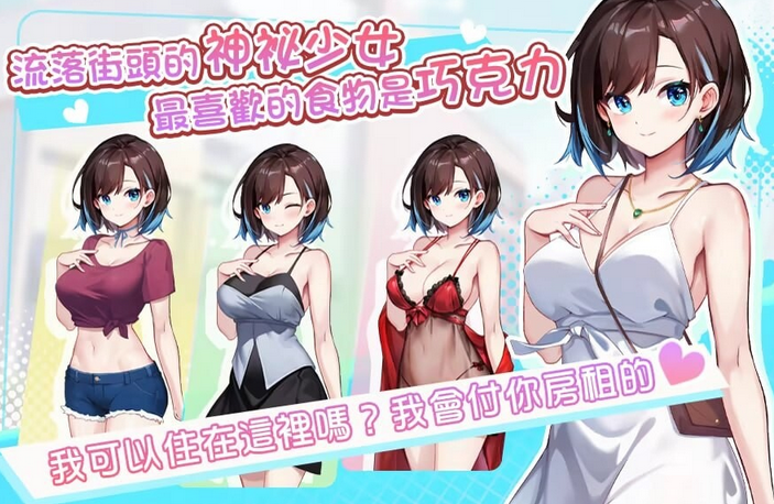 [日式SLG] 逃家少女〜蜜梨与巧克力〜 Runaway Home: Mili and Chocolate 官中步兵版 [960M]