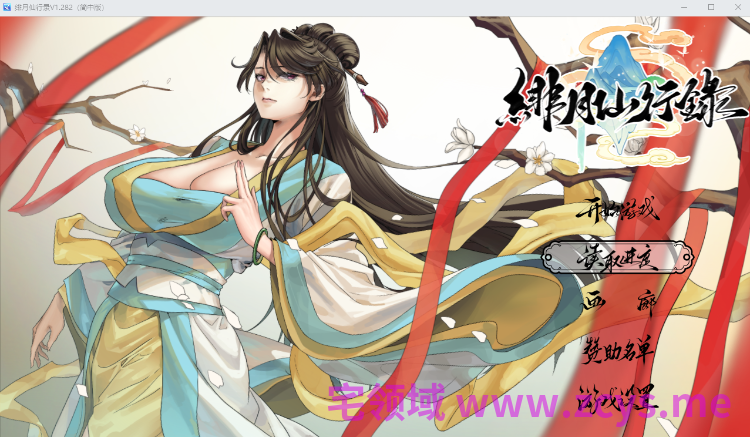 【国产RPG】绯月仙行录 Ver1.282 Steam官方中文步兵版