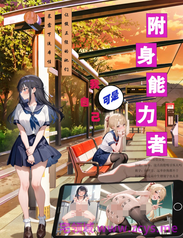 [FateOrderLess] 附身能力竟在我身边？+附身能力者可是我自己+荒淫附身都市 01[83P/80M]