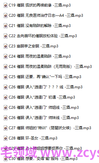 三酉酒啊 催眠 误入“逍遥门” 756M百度盘