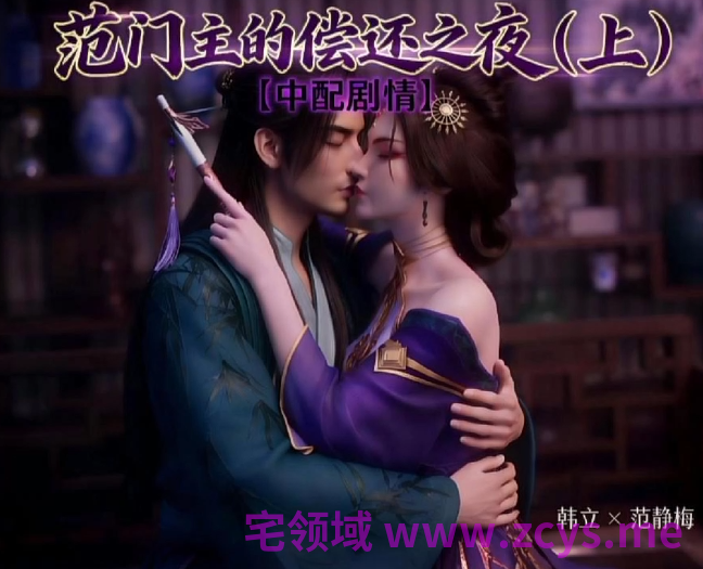 ailin 范门主的偿还之夜 上 [1G]
